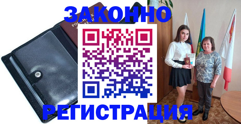 прописка для работы в Муроме